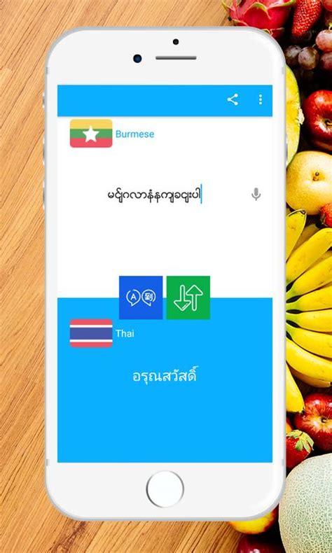 แปลภาษา พม่าเป็น​ไทย